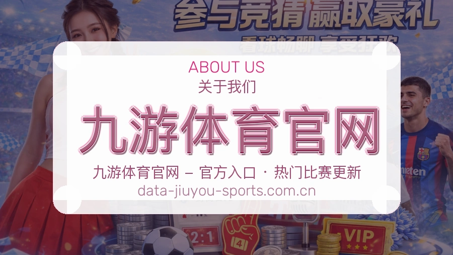 关于 九游体育官网